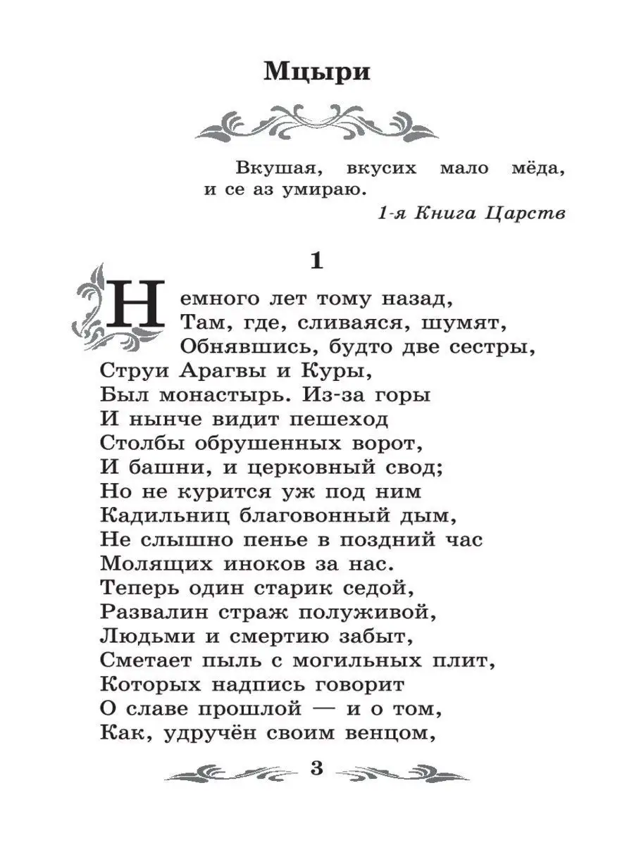 Мцыри : Поэмы и стихотворения Издательство Феникс 7571980 купить за 136 ₽ в  интернет-магазине Wildberries