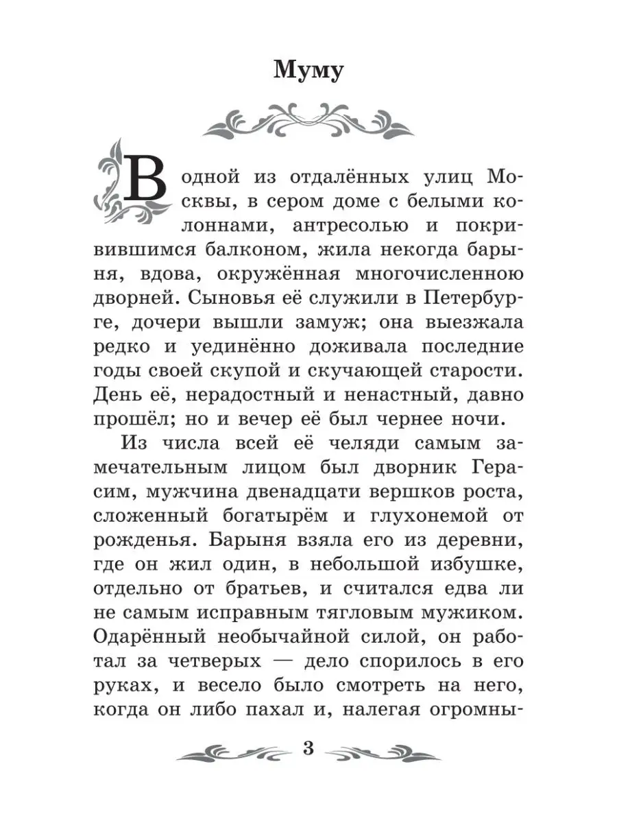 Муму : Рассказы и сказки Издательство Феникс 7571982 купить за 196 ₽ в  интернет-магазине Wildberries