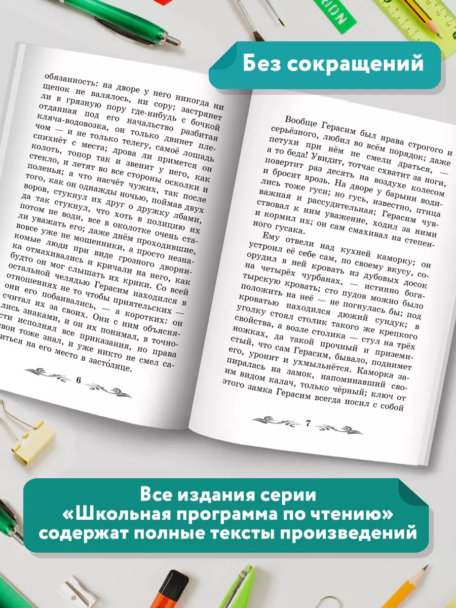 Муму : Рассказы и сказки Издательство Феникс 7571982 купить за 156 ₽ в  интернет-магазине Wildberries