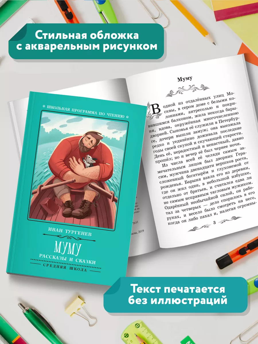 Муму : Рассказы и сказки Издательство Феникс 7571982 купить за 196 ₽ в  интернет-магазине Wildberries