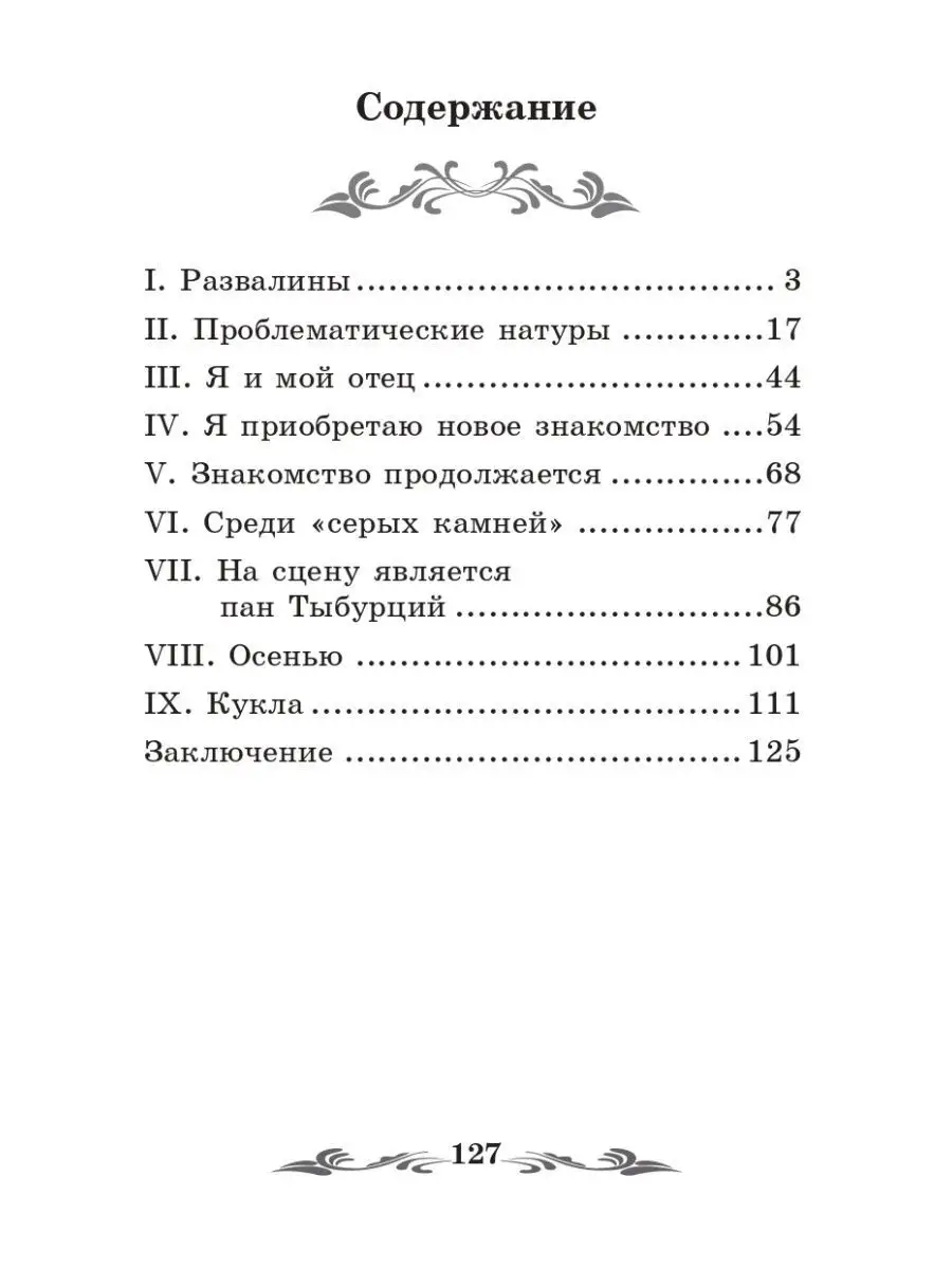 В дурном обществе: повесть Издательство Феникс 7571985 купить за 253 ₽ в  интернет-магазине Wildberries