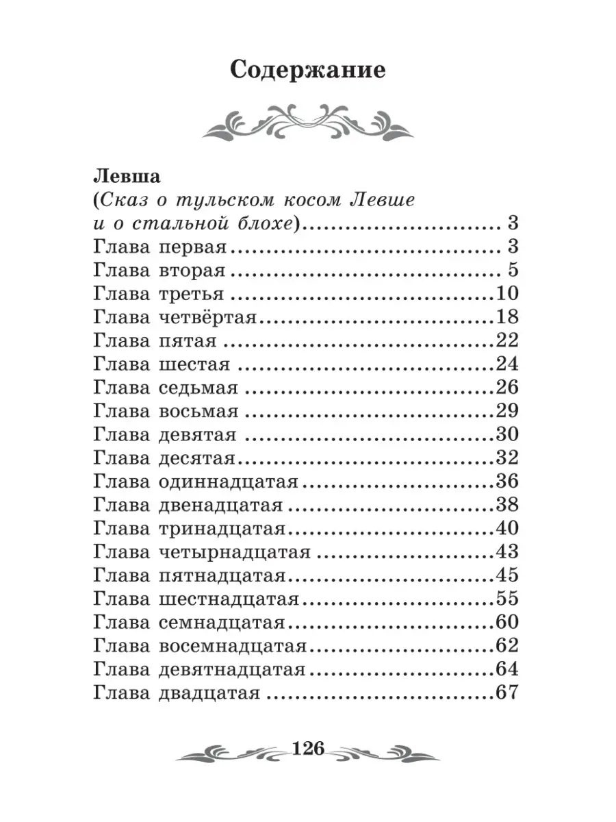 Левша: рассказы Издательство Феникс 7571986 купить в интернет-магазине  Wildberries