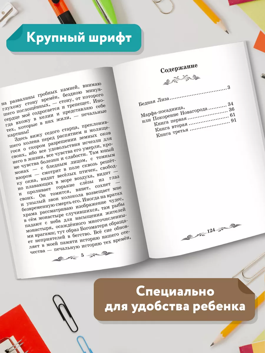 Бедная Лиза : Повести Издательство Феникс 7571987 купить за 136 ₽ в  интернет-магазине Wildberries