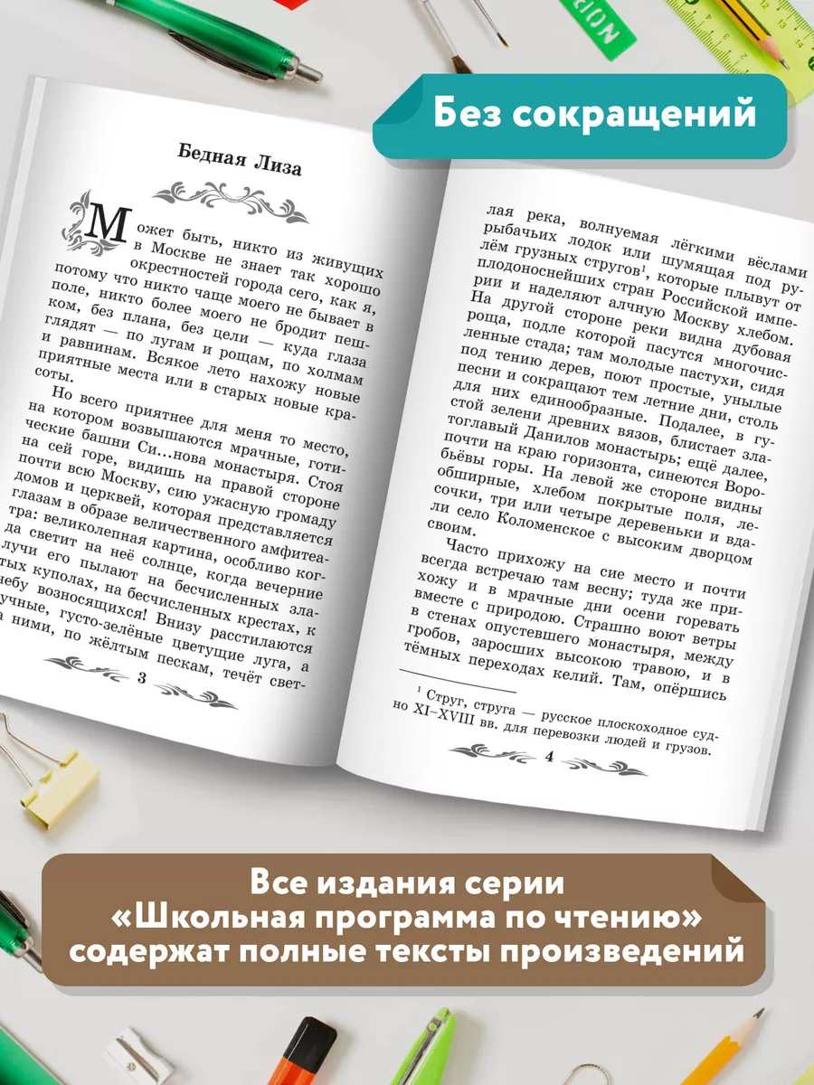 Бедная Лиза : Повести Издательство Феникс 7571987 купить за 136 ₽ в  интернет-магазине Wildberries