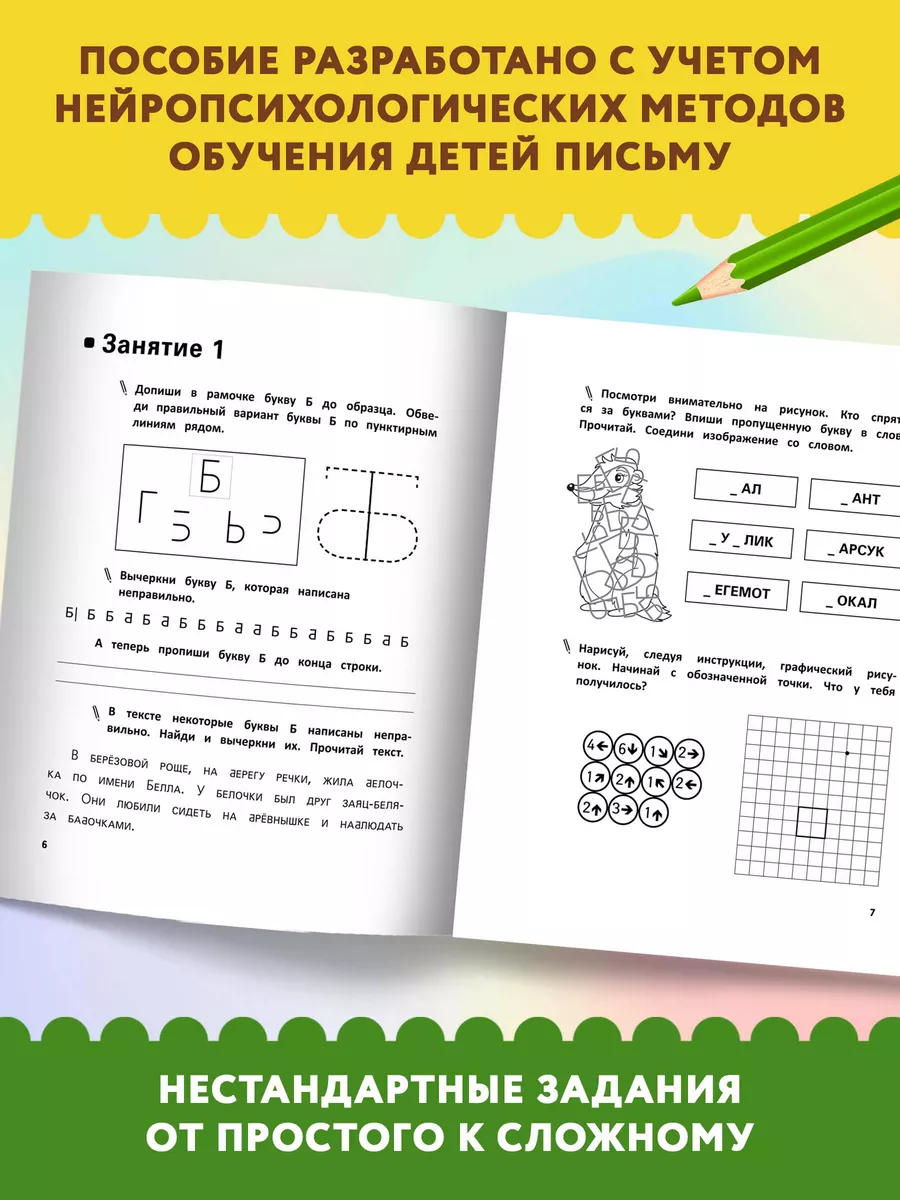 Развитие буквенного восприятия : Учимся писать Издательство Феникс 7571989  купить за 333 ₽ в интернет-магазине Wildberries