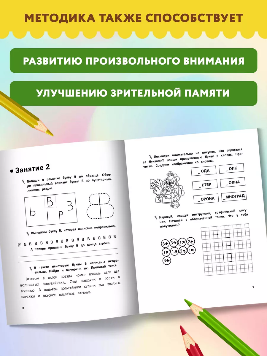 Развитие буквенного восприятия : Учимся писать Издательство Феникс 7571989  купить за 262 ₽ в интернет-магазине Wildberries