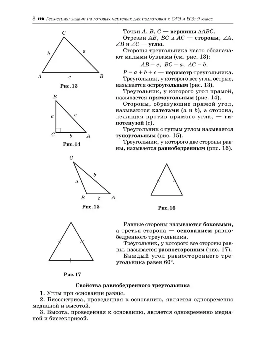 Издательство Феникс Геометрия: задачи на готовых чертежах 9 класс: ЕГЭ и ОГЭ