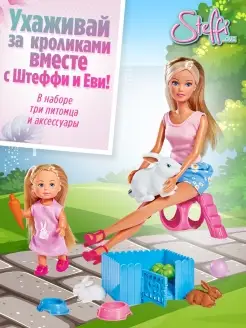 Кукла Штеффи Steffi и Еви с кроликами 29 см Steffi love 7577629 купить за 1 122 ₽ в интернет-магазине Wildberries