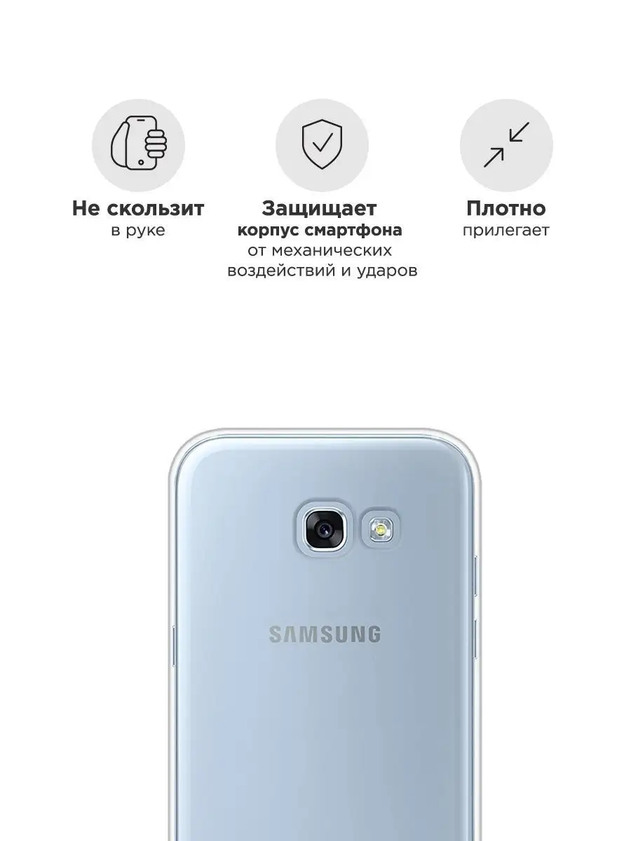 Чехол на Samsung Galaxy A5 2017 / Самсунг Галакси А5 2017 Samsung 7580121  купить за 209 ₽ в интернет-магазине Wildberries