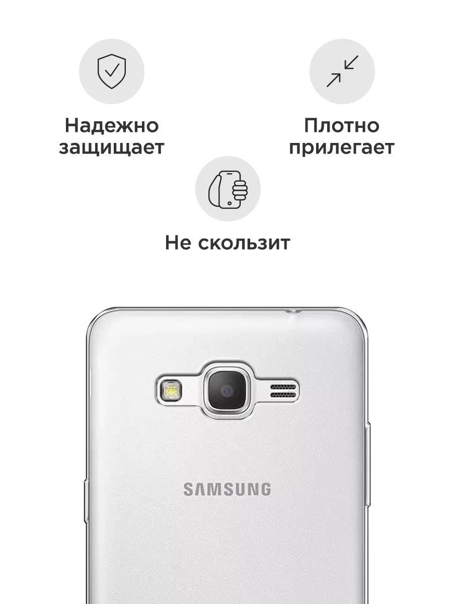 Чехол на Samsung Galaxy J2 Prime / Grand Prime Samsung 7580122 купить за  189 ₽ в интернет-магазине Wildberries