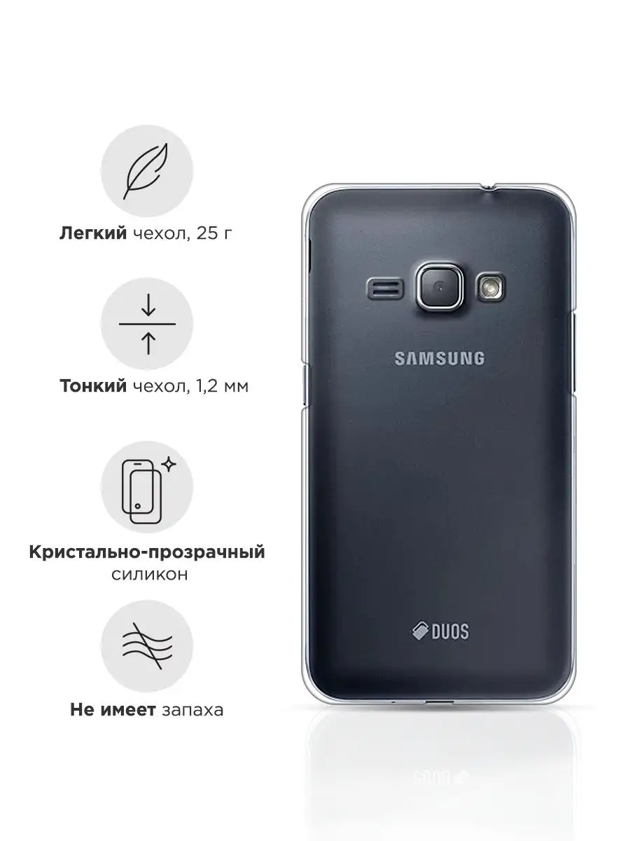 Чехол на Samsung Galaxy J1 2016 / Самсунг Галакси J1 2016 Samsung 7580123  купить за 169 ₽ в интернет-магазине Wildberries