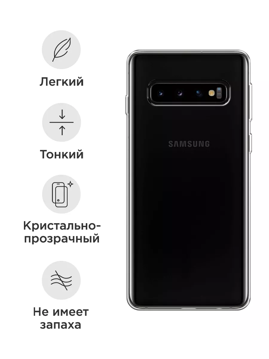 Чехол на Samsung Galaxy S10 Samsung 7580134 купить за 209 ₽ в  интернет-магазине Wildberries