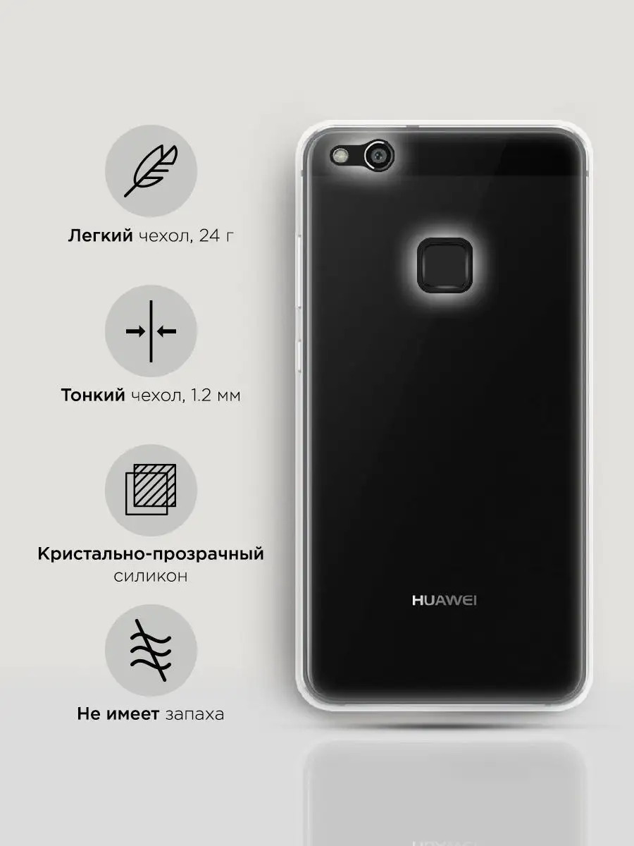 Чехол на Huawei P10 lite / Хуавей Р10 лайт Huawei 7580147 купить за 179 ₽ в  интернет-магазине Wildberries