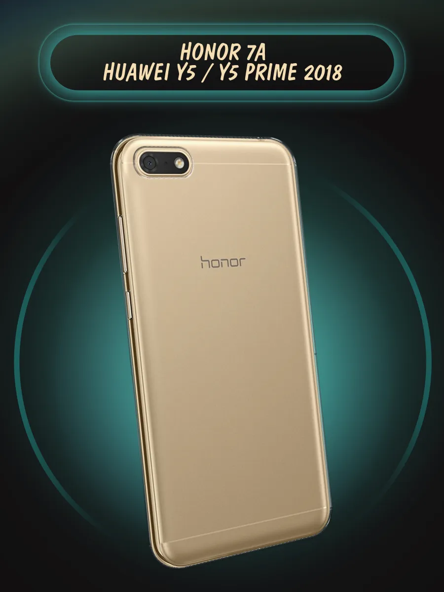 Чехол на Honor 7A / Huawei Y5 / Y5 Prime 2018 Huawei 7580153 купить за 189  ₽ в интернет-магазине Wildberries