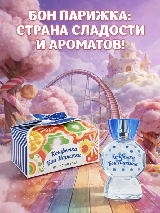 XXI CENTURY Детские духи для девочек Бон Парижка 25 мл ваниль клубника, 25 мл, фото 2