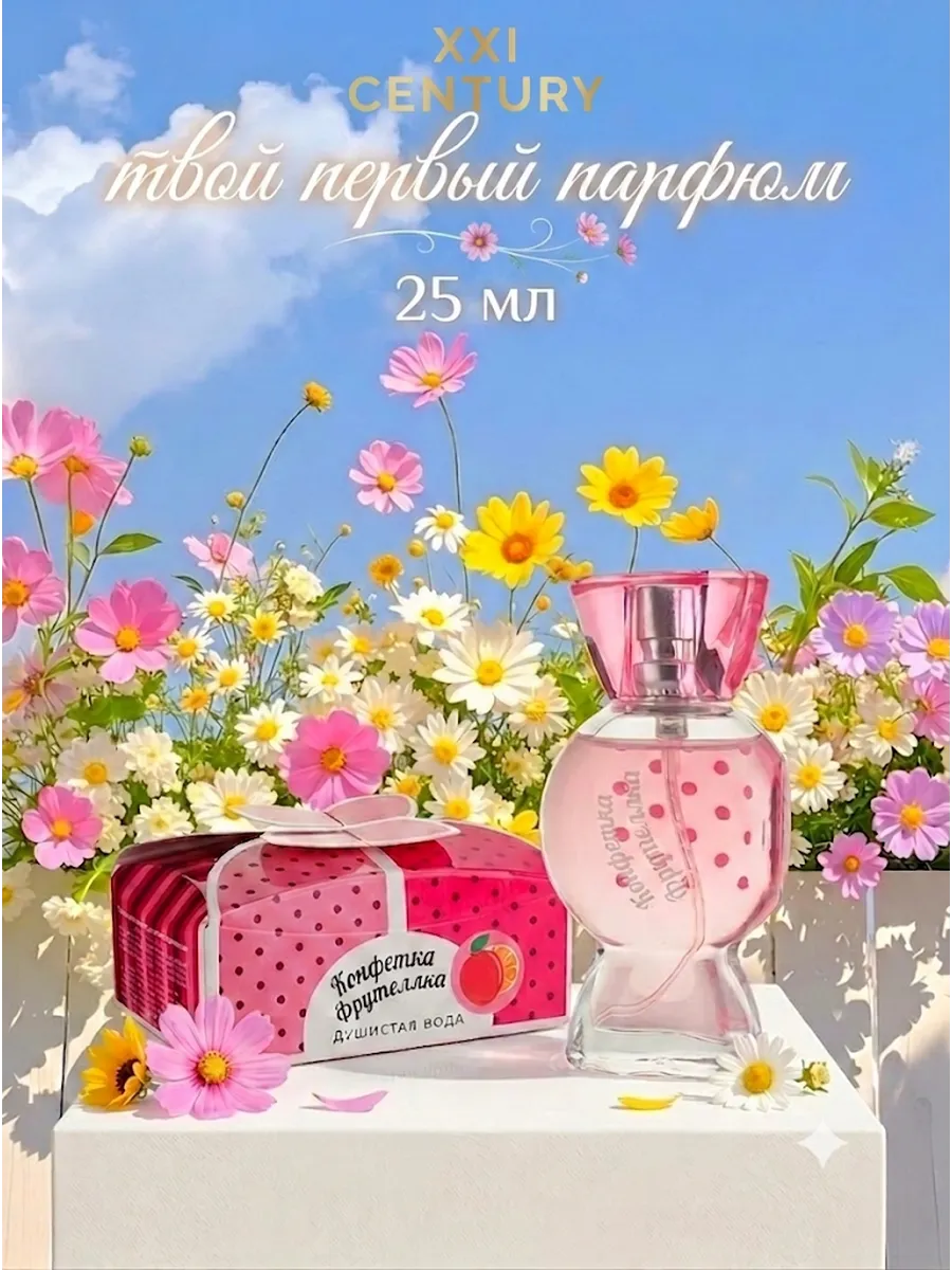 Детские духи для девочек Конфетка Фрутеллка 25 мл персик карамель