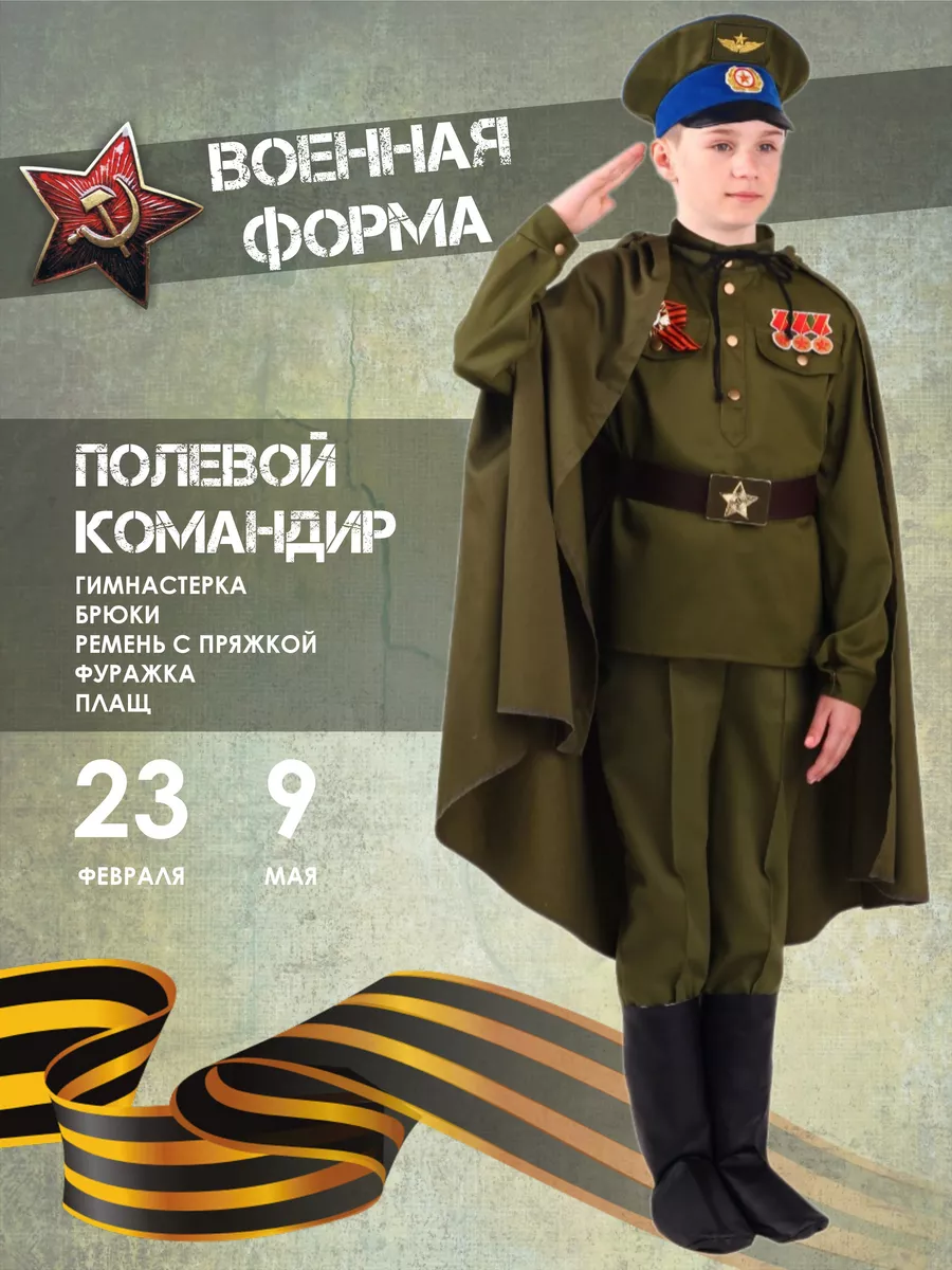 Детский костюм солдата для мальчика