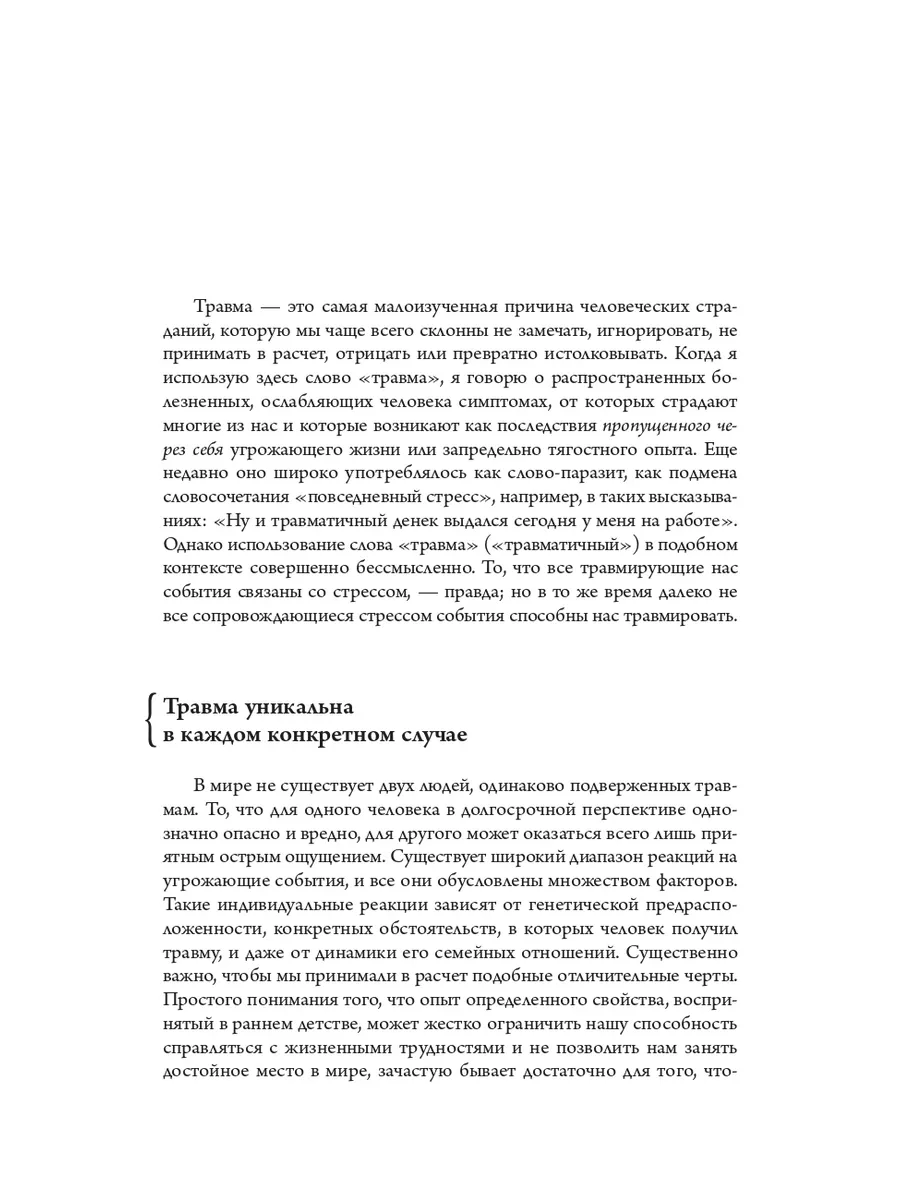 Исцеление от травмы. Авторская программа Издательская группа Весь 7588048  купить за 325 ₽ в интернет-магазине Wildberries