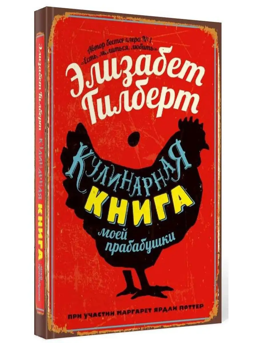 Кулинарная книга моей прабабушки Рипол-Классик 7590179 купить за 923 ₽ в  интернет-магазине Wildberries