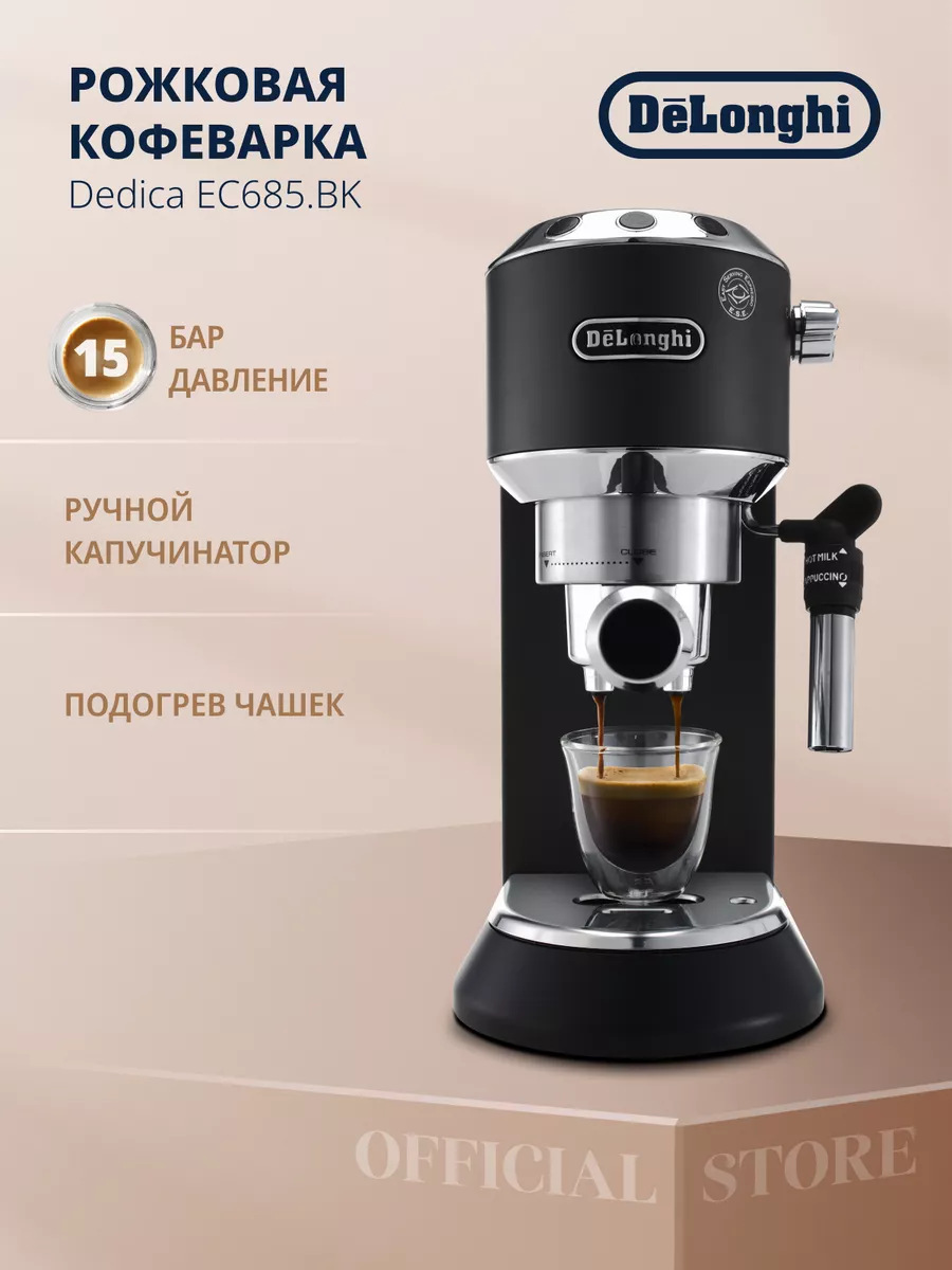 Рожковая кофеварка Dedica EC685 с ручным капучинатором Delonghi 7590633  купить за 16 909 ₽ в интернет-магазине Wildberries