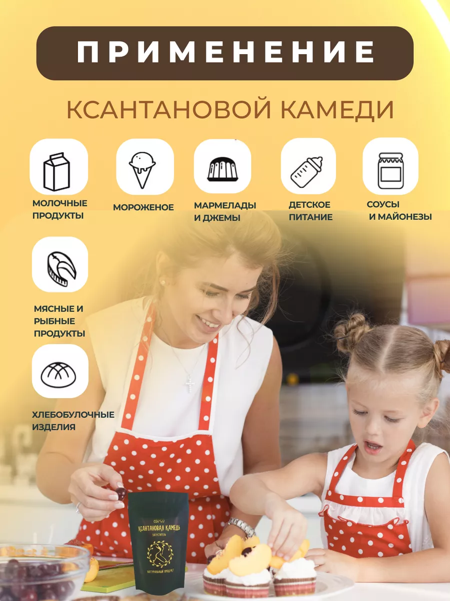 Ксантановая камедь, природный загуститель, 100 г. EDIMcU 7595707 купить за  252 ₽ в интернет-магазине Wildberries