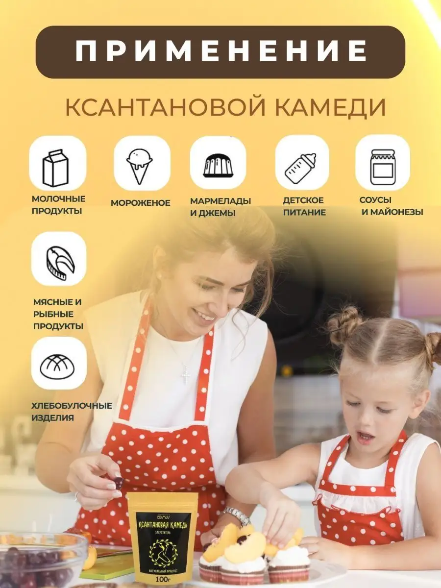 Ксантановая камедь, природный загуститель, 100 г. EDIMcU 7595707 купить за  252 ₽ в интернет-магазине Wildberries