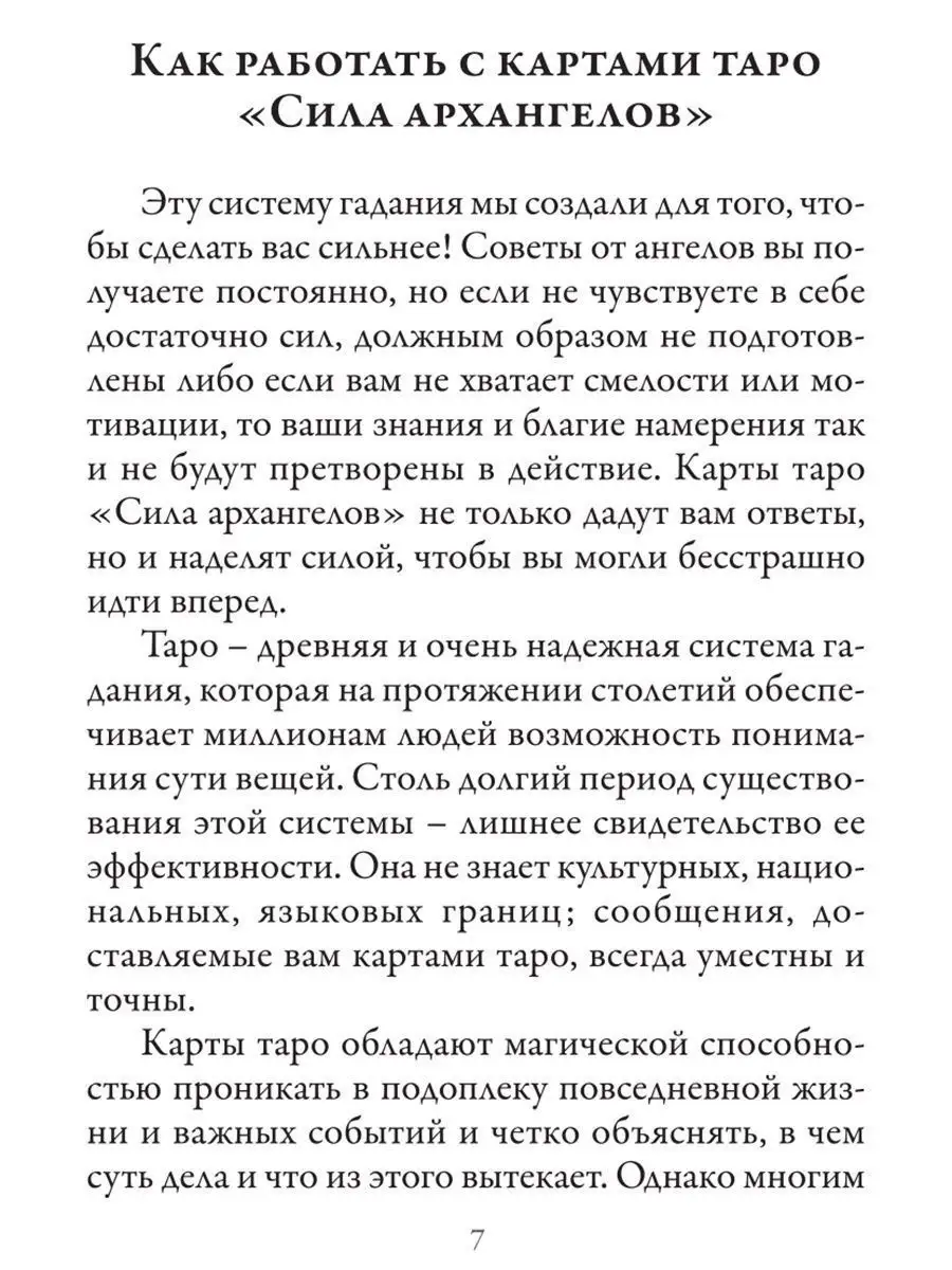 Таро Архангелов. Карты Попурри 7597402 купить за 1 569 ₽ в  интернет-магазине Wildberries