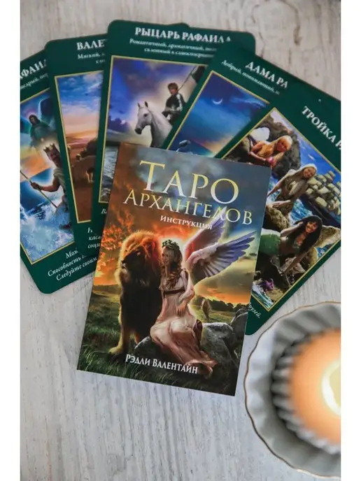Попурри Таро Архангелов. Карты, вариант, фото 3