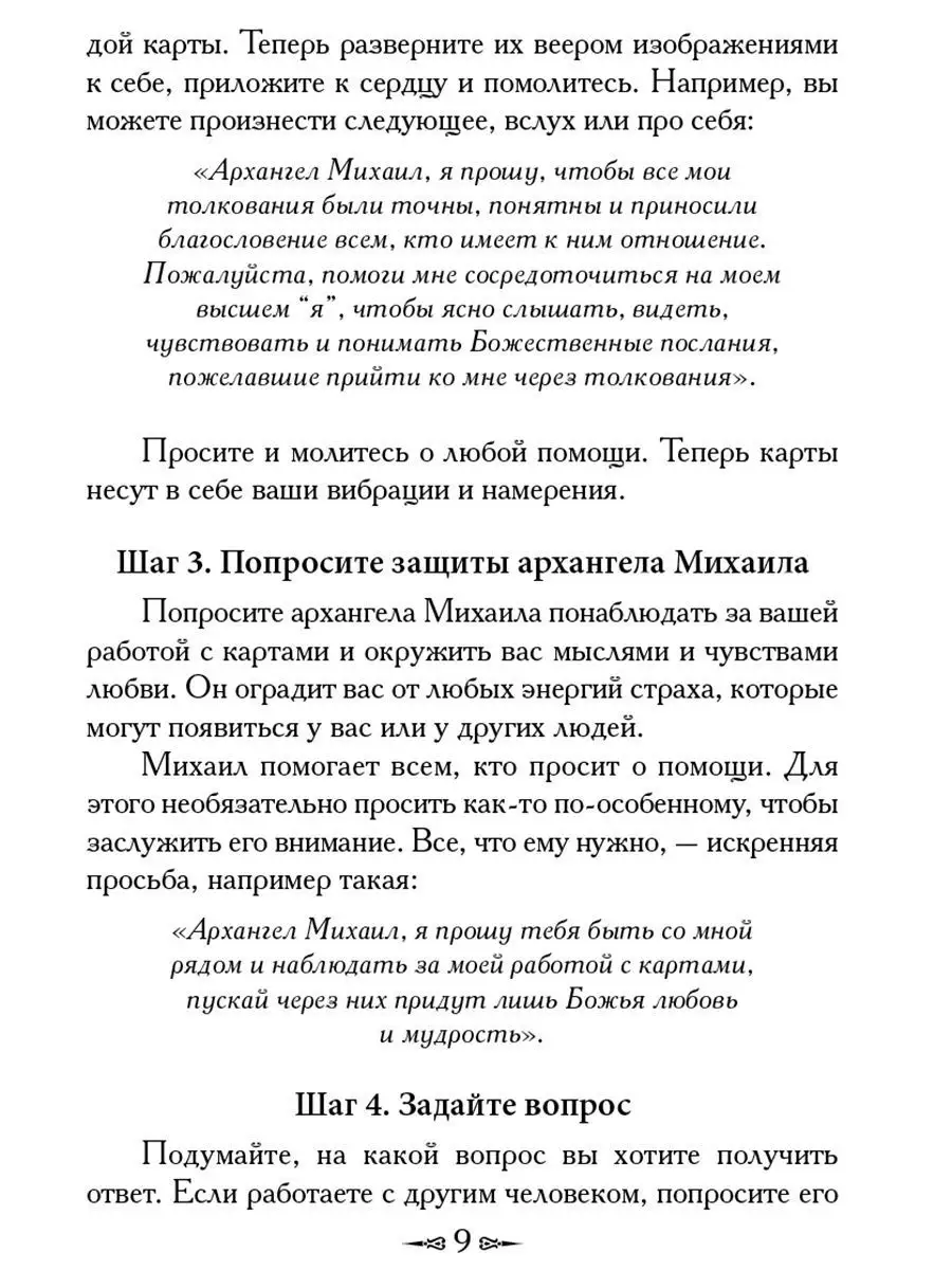 Магические послания архангела Михаила. Карты Попурри 7597403 купить за 1  514 ₽ в интернет-магазине Wildberries