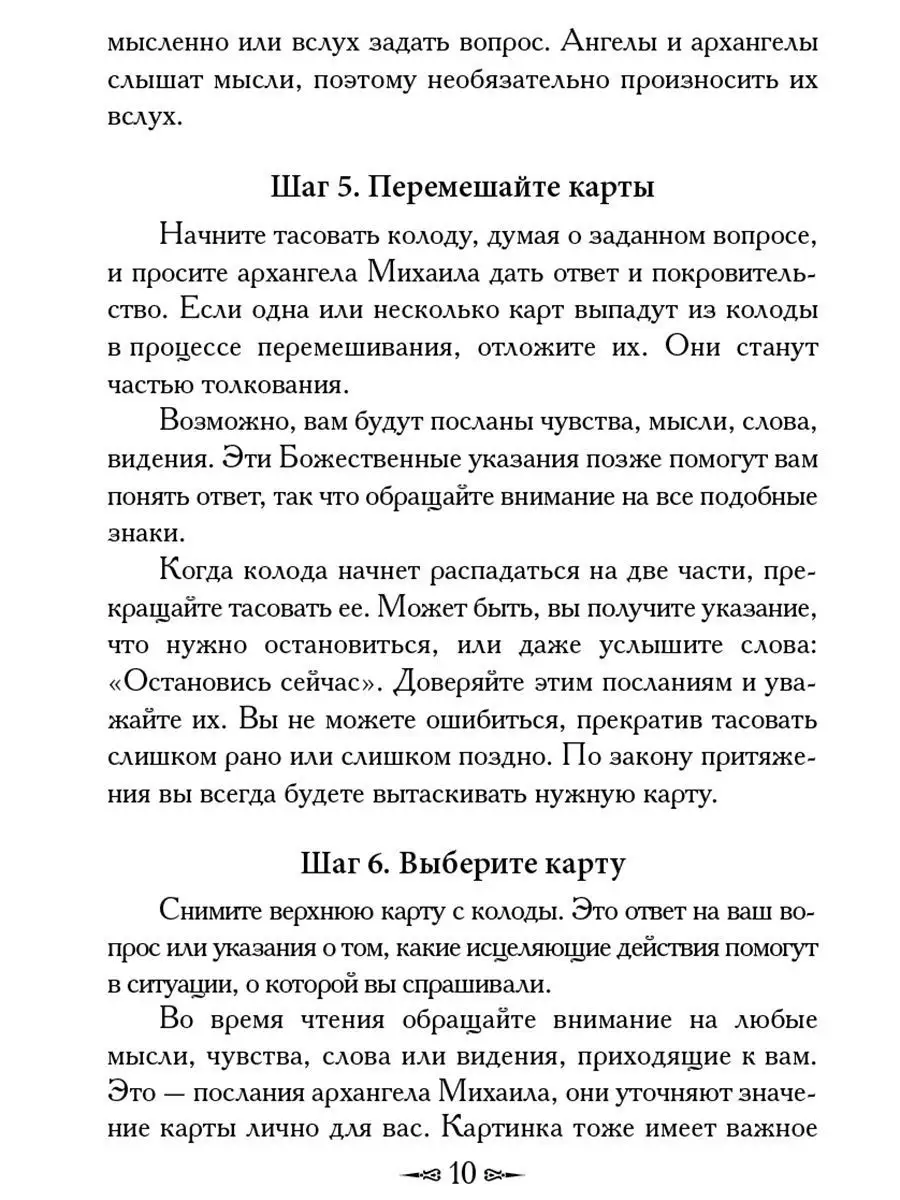 Магические послания архангела Михаила. Карты Попурри 7597403 купить за 1  433 ₽ в интернет-магазине Wildberries