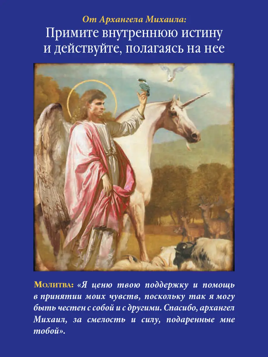 Магические послания архангела Михаила. Карты Попурри 7597403 купить за 1  433 ₽ в интернет-магазине Wildberries