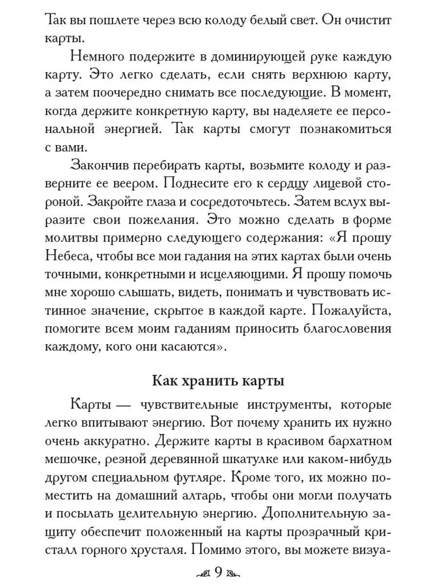 Магические послания богинь. Карты Попурри 7597404 купить за 1 554 ₽ в  интернет-магазине Wildberries