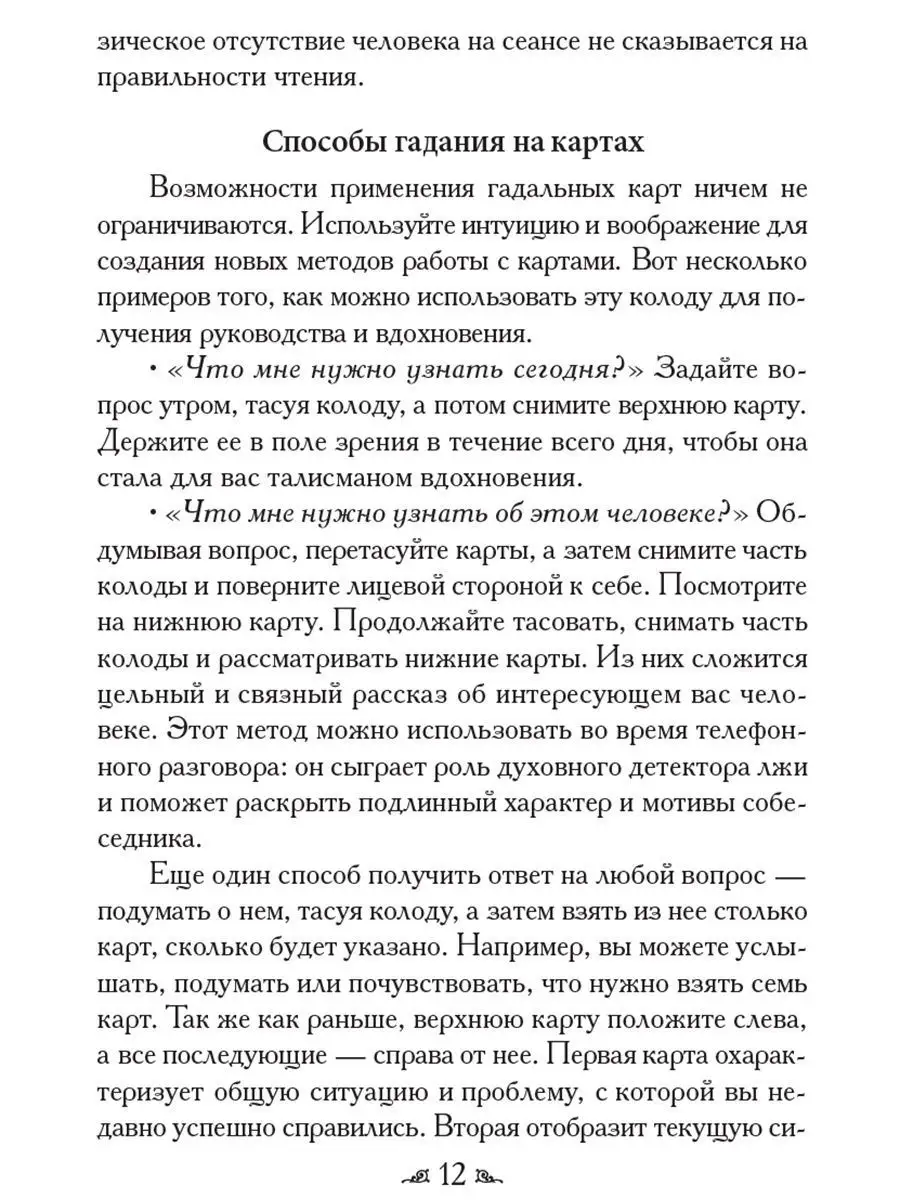 Магические послания богинь. Карты Попурри 7597404 купить за 1 520 ₽ в  интернет-магазине Wildberries