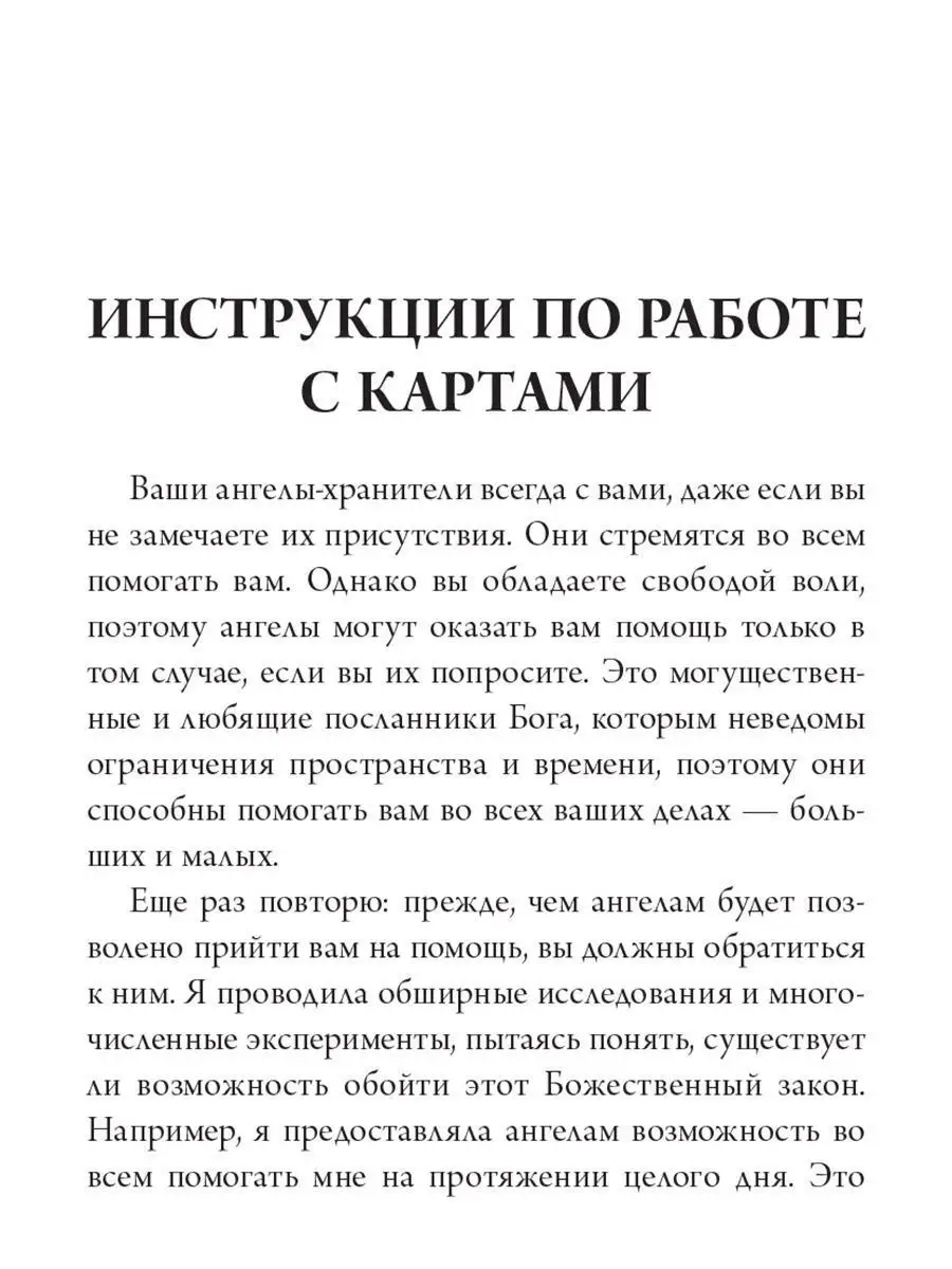 Магические послания ангелов. Карты Попурри 7597406 купить за 1 527 ₽ в  интернет-магазине Wildberries