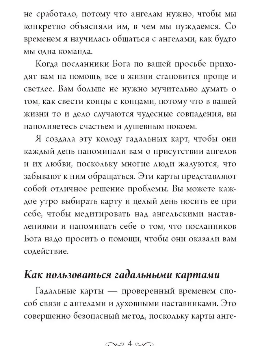 Магические послания ангелов. Карты Попурри 7597406 купить за 1 527 ₽ в  интернет-магазине Wildberries