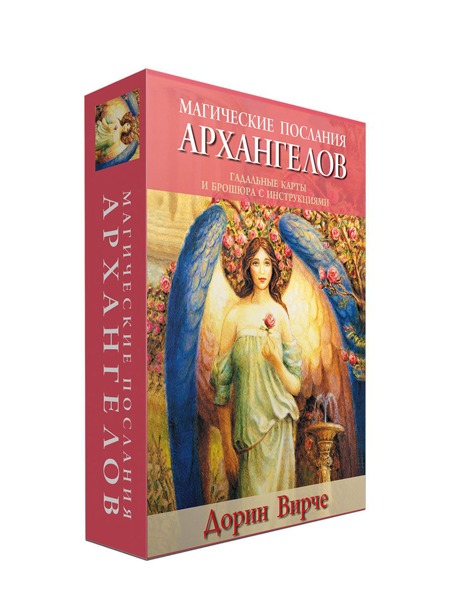 Магические послания архангелов. Карты Попурри 7597407 купить за 1 433 ₽ в  интернет-магазине Wildberries