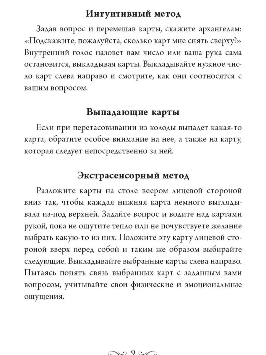 Магические послания архангелов. Карты Попурри 7597407 купить за 1 433 ₽ в  интернет-магазине Wildberries