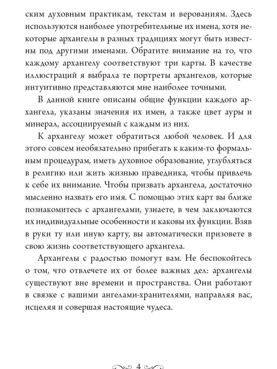 Магические послания архангелов. Карты Попурри 7597407 купить за 1 482 ₽ в  интернет-магазине Wildberries