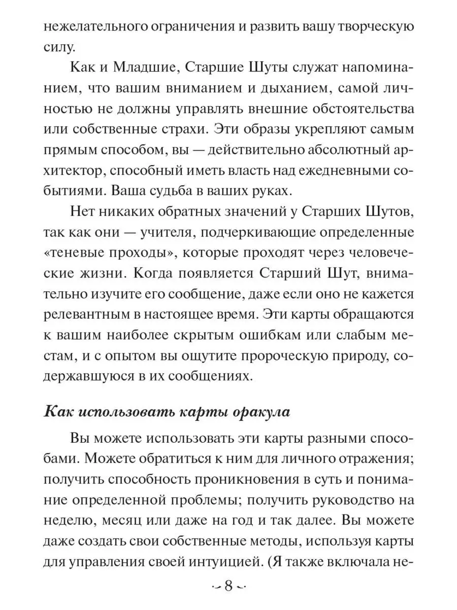 Мудрость Шута. Карты Попурри 7597408 купить за 1 638 ₽ в интернет-магазине  Wildberries