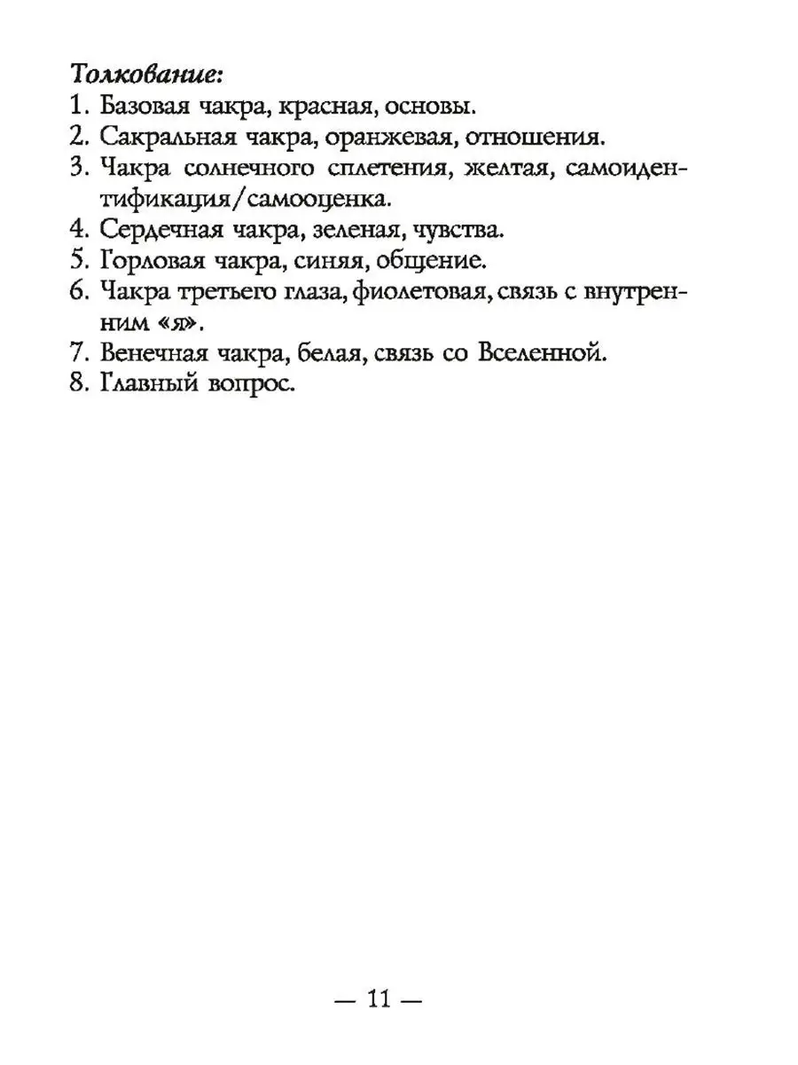 Послания Марии Магдалины. Карты Попурри 7597417 купить в интернет-магазине  Wildberries