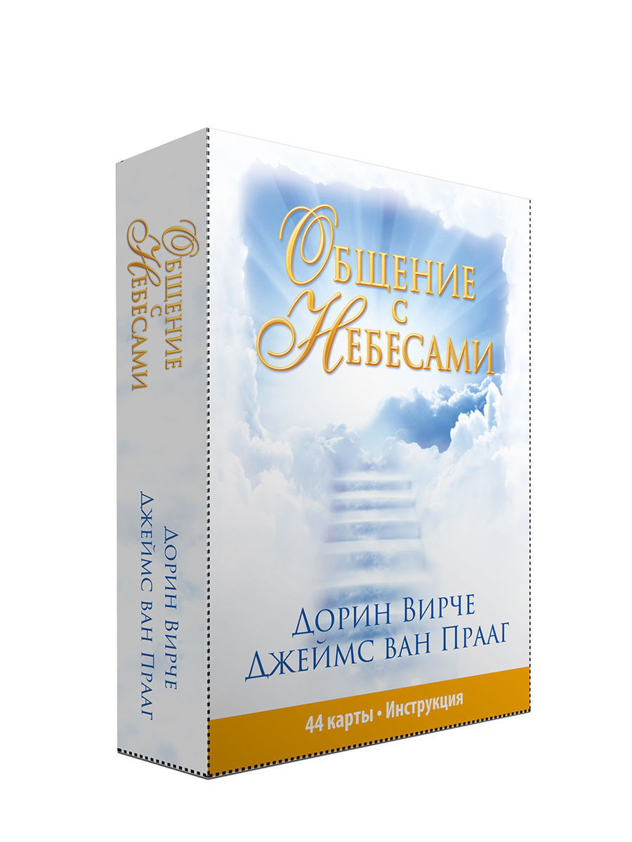 Общение с небесами. Карты Попурри 7597427 купить за 1 598 ₽ в  интернет-магазине Wildberries