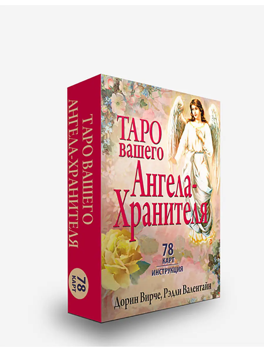 Таро вашего ангела-хранителя. Карты Попурри 7597431 купить в  интернет-магазине Wildberries