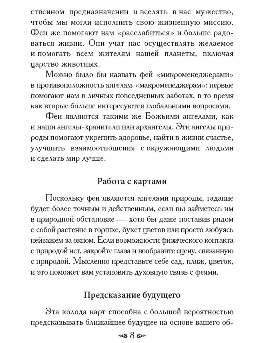 Магическая сила фей. Карты Попурри 7597436 купить за 1 184 ₽ в  интернет-магазине Wildberries