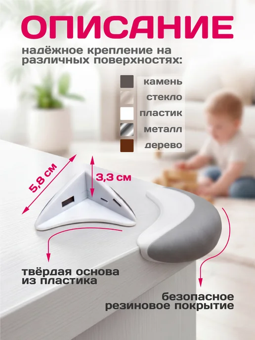 Пома Защитные накладки на углы 4 шт, 4 шт, в упаковке 112 г, фото 2