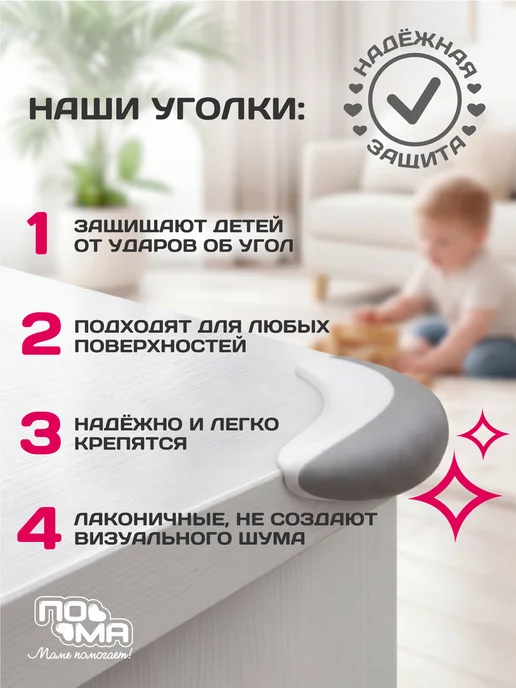 Пома Защитные накладки на углы 4 шт, 4 шт, в упаковке 112 г, фото 3