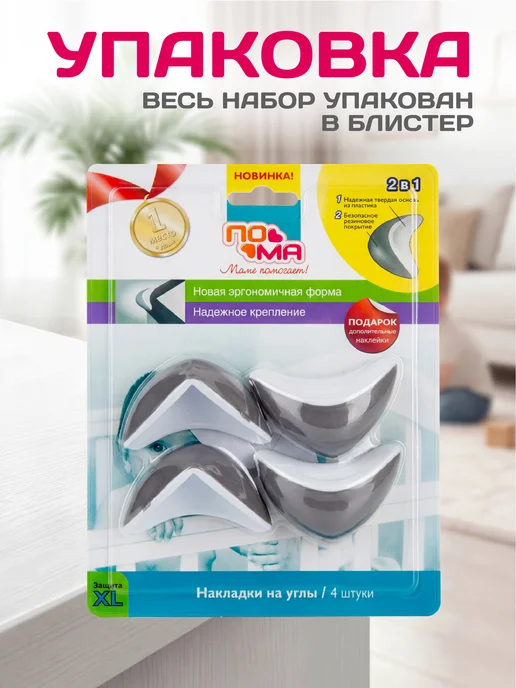 Пома Защитные накладки на углы 4 шт, 4 шт, в упаковке 112 г, фото 5