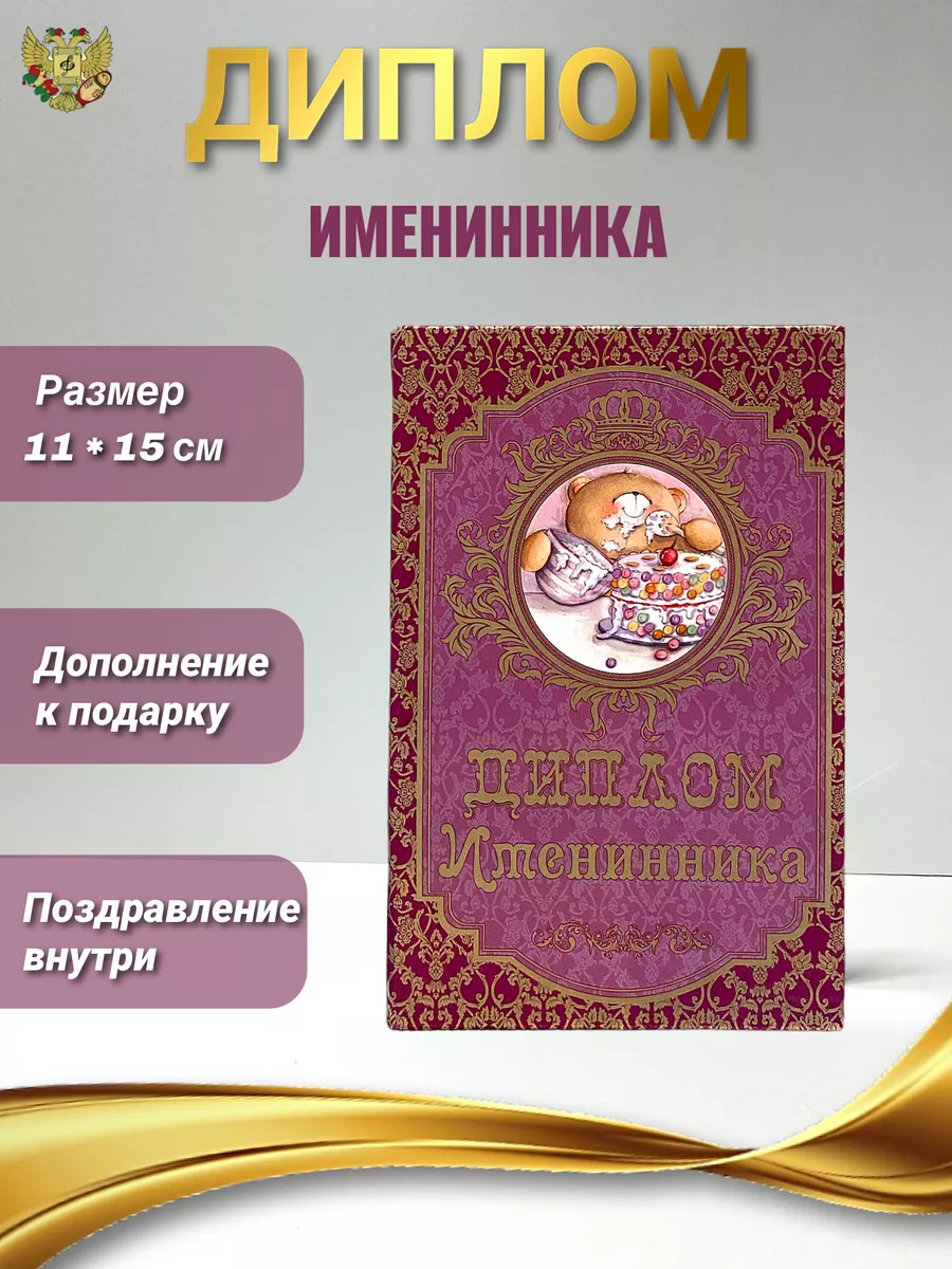 С именинником открытка