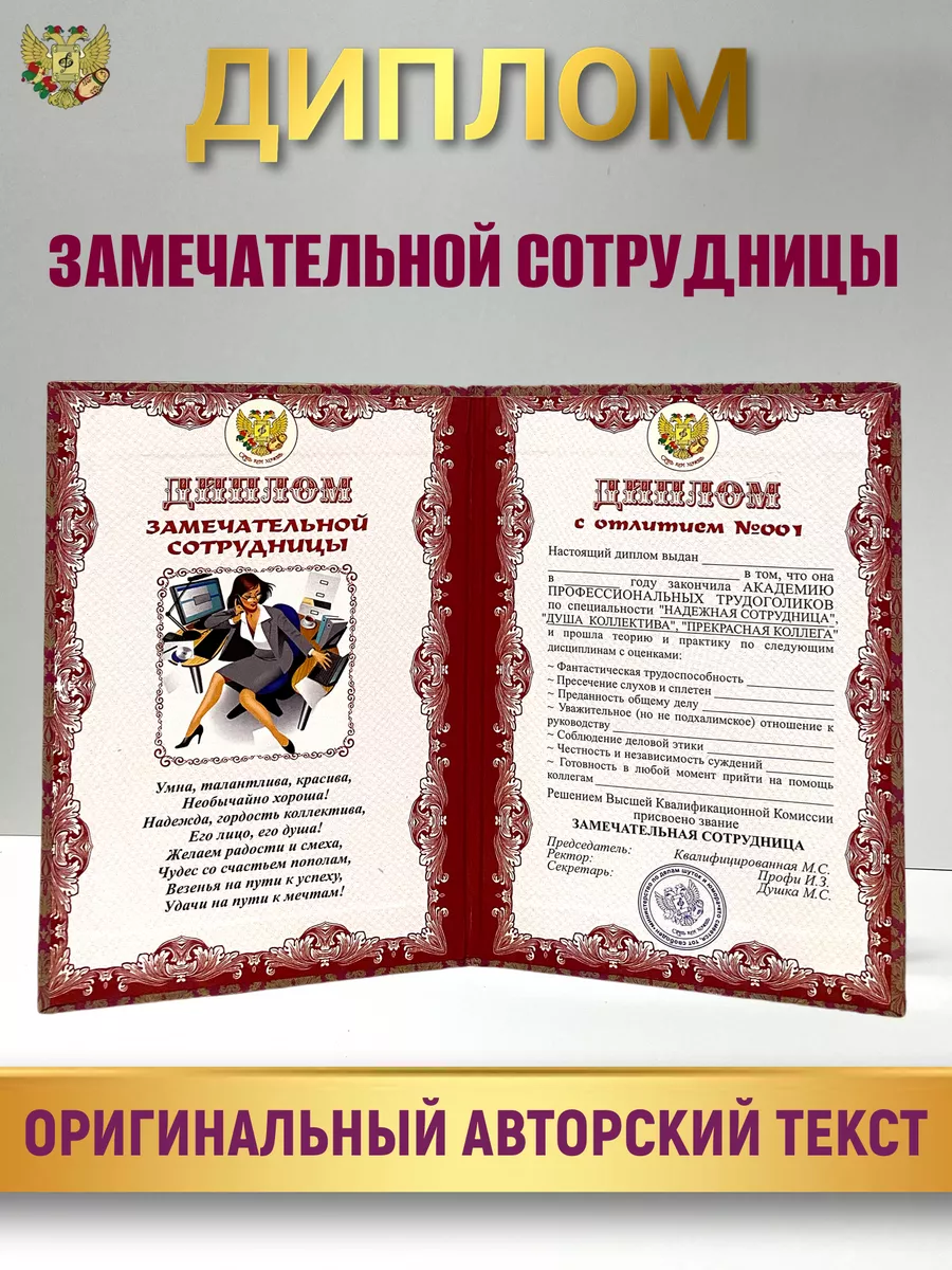 Прикольная грамота коллеге