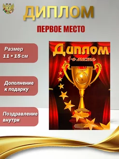 Диплом открытка 1 место Филькина грамота 7597996 купить за 270 ₽ в интернет-магазине Wildberries