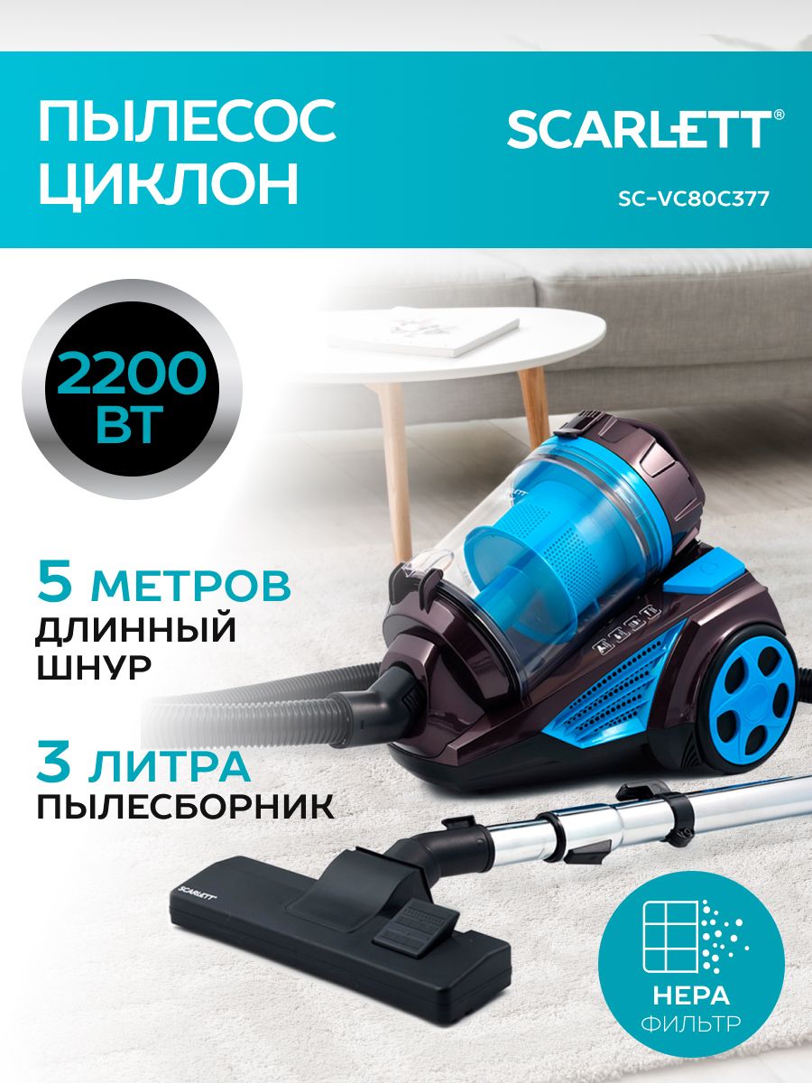 Мощный пылесос для дома циклон 2200 Вт Scarlett 7598615 купить за 8 028 ₽ в  интернет-магазине Wildberries